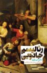 کتاب رئاليسم جادويی نوشته  مگی آن‌ باورز  سحر رضاسلطانی